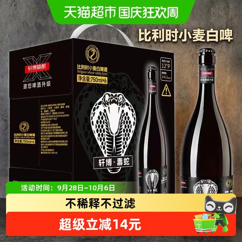 轩博大师毒蛇啤酒750ml×6瓶