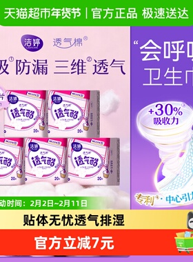 【下拉领淘金币补贴】洁婷卫生巾透气护垫145mm100片超薄