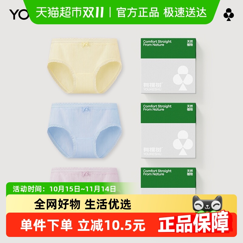 有棵树全棉7A级抗菌裆内裤