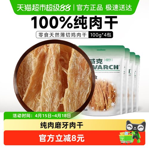 耐威克狗肉干宠物零食100g×4袋
