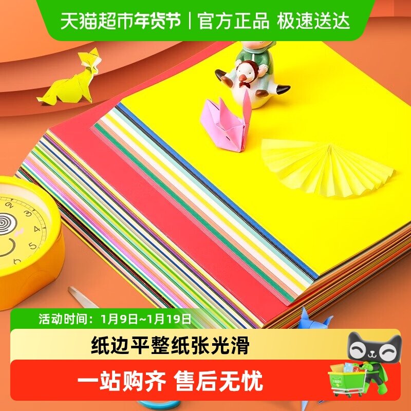 晨光文具折纸彩纸手工纸儿童a4彩色卡纸剪纸美术画画千纸鹤制作,文具电教/文化用品/商务用品,折纸/手工纸/衍纸,淘宝优惠券,粉丝福利购,淘宝优惠卷