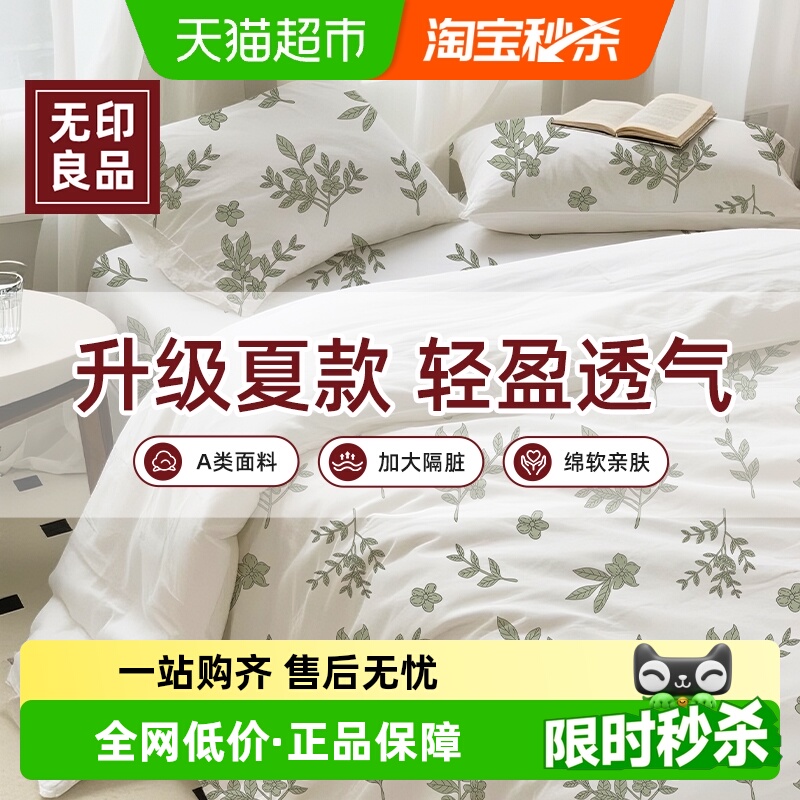 无印良品一次性床单床笠