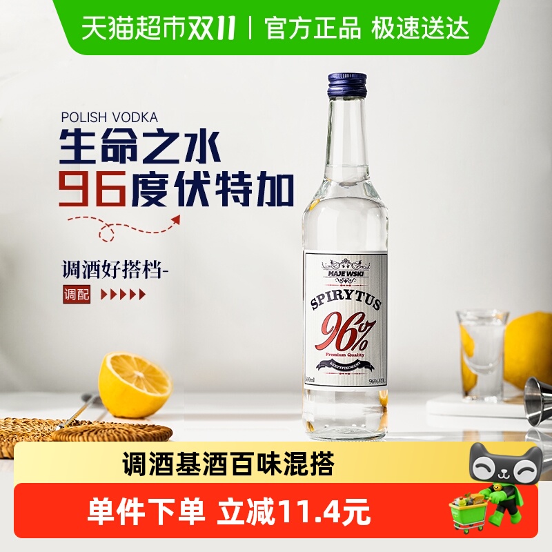 派斯顿96度高度烈酒伏特加500ml