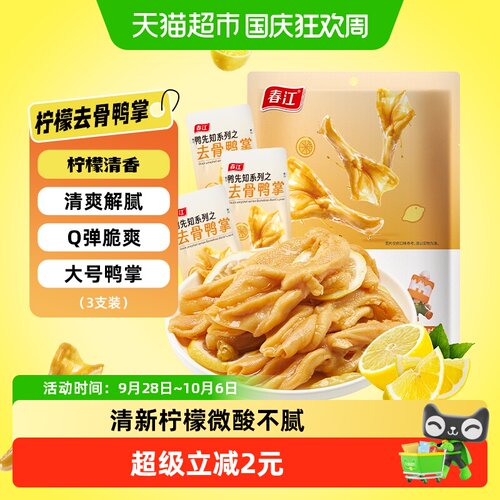 春江广西柠檬酸辣无骨鸭掌Q弹66g
