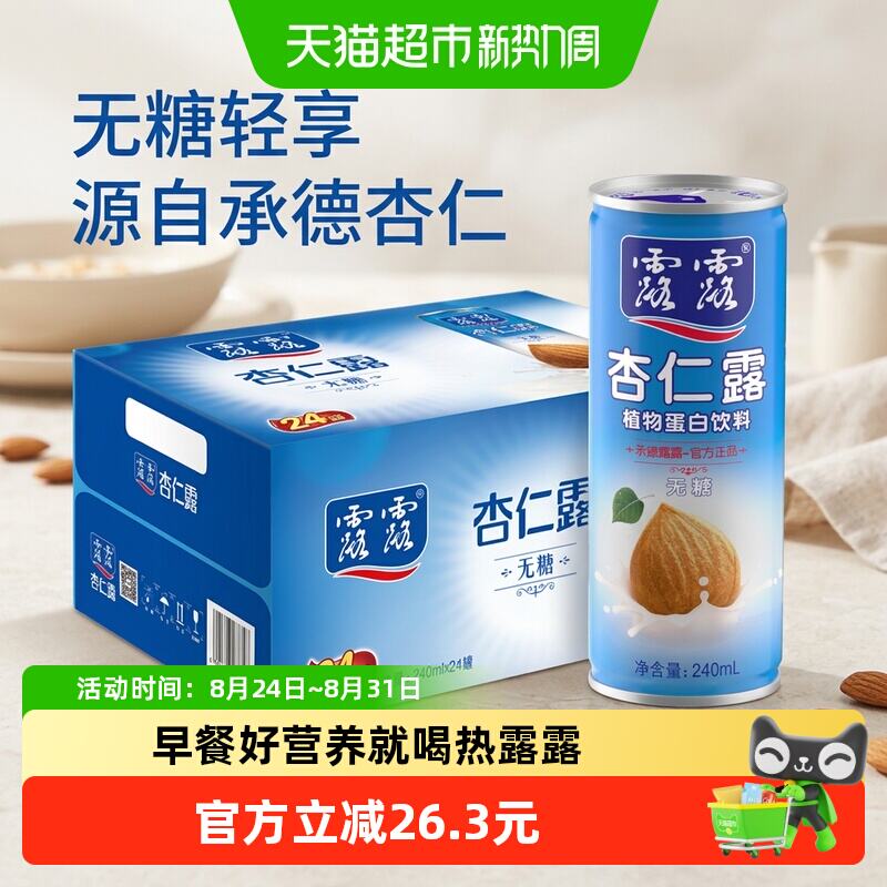 露露无糖杏仁露240ml*24罐礼盒 90.82元 - 线报酷