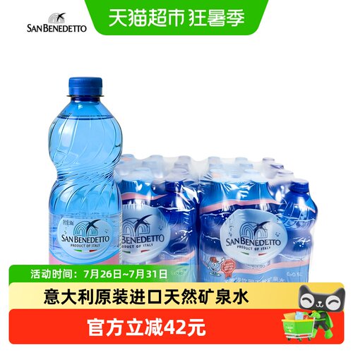 圣碧涛天然矿泉水