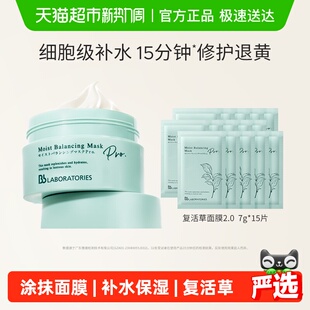 直播BbLAB复活草面膜2.0涂抹式 105g 补水修护提升皮肤弹性175g