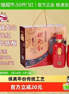 古越龙山状元红黄酒八年陈老酒米酒陈酒4斤1000ml*2瓶礼盒装