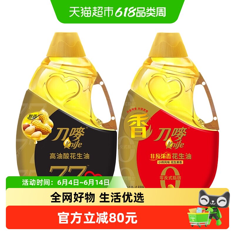 刀唛非凡花生油4.68L*2瓶物理压榨健康一级食用油家用香港品质
