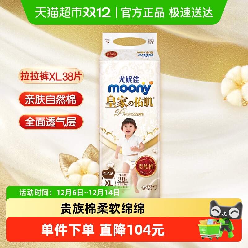 尤妮佳moony皇家拉拉裤XL