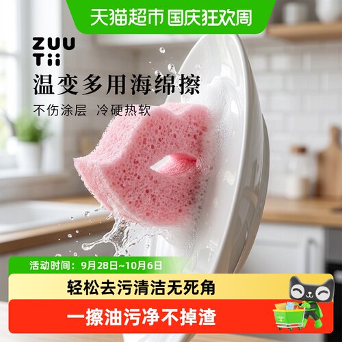 zuutii温感双面魔力么么擦海绵