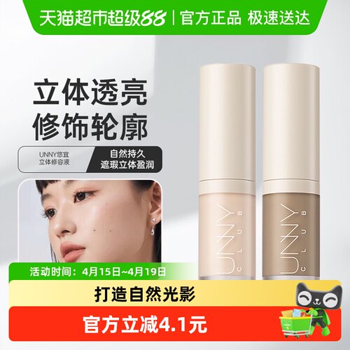 unnyclub光影立体修容遮瑕阴影