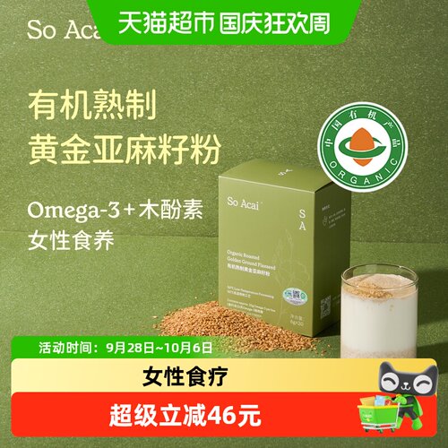 SOACAI有机熟制亚麻籽粉120g