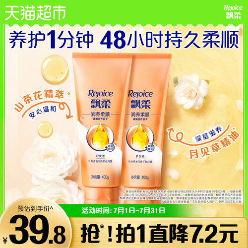 飘柔滋养保湿护发素400g×2瓶