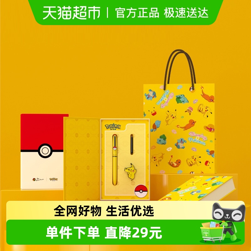 Pimio毕加索钢笔礼盒宝可梦联名