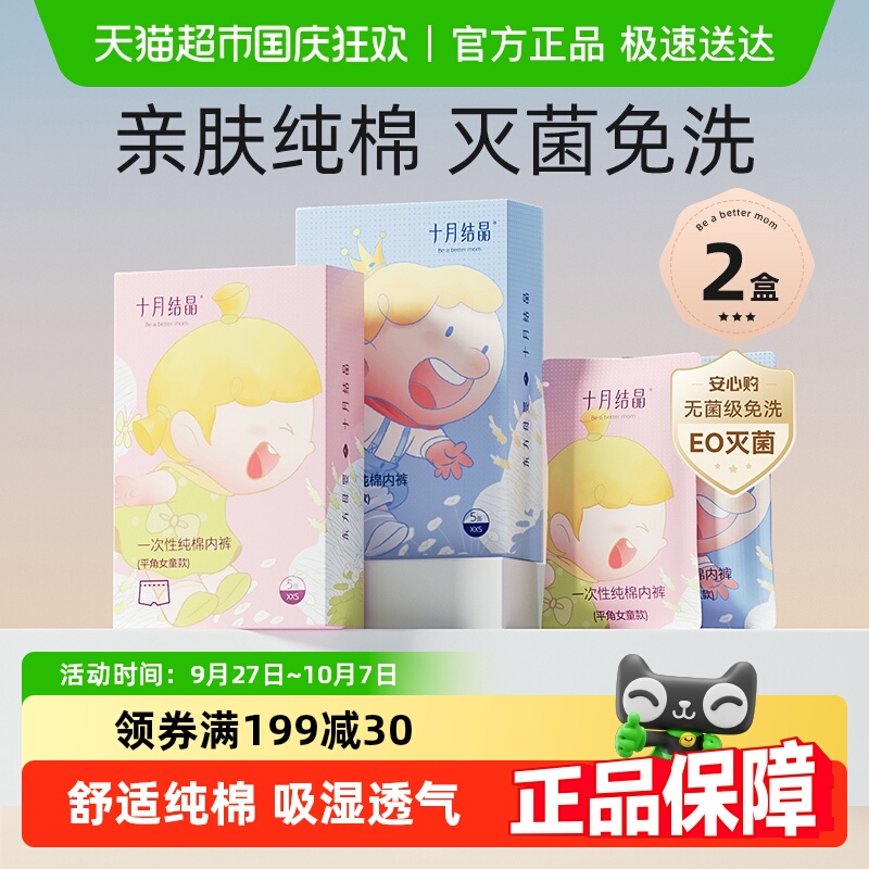 十月结晶纯棉儿童一次性内裤