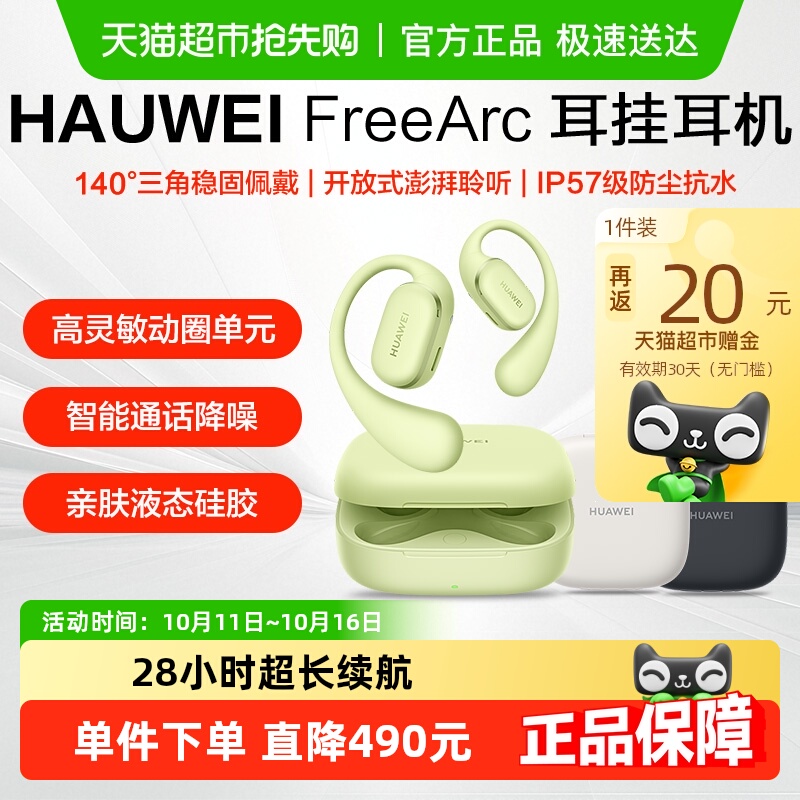 华为FreeArc耳挂式无线蓝牙耳机开放式跑步运动耳夹耳机不入耳式