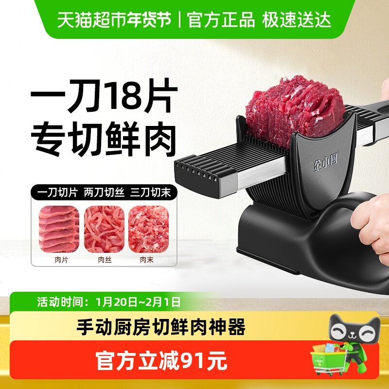 金小厨【扶手款】切肉器多功能切肉丝鲜肉片薄片家用厨房切肉神器,厨房/烹饪用具,多功能切菜器,淘宝优惠券,粉丝福利购,淘宝优惠卷