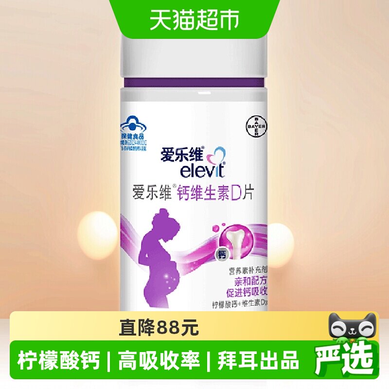 elevit/爱乐维拜耳孕妇钙片柠檬酸钙成人补钙