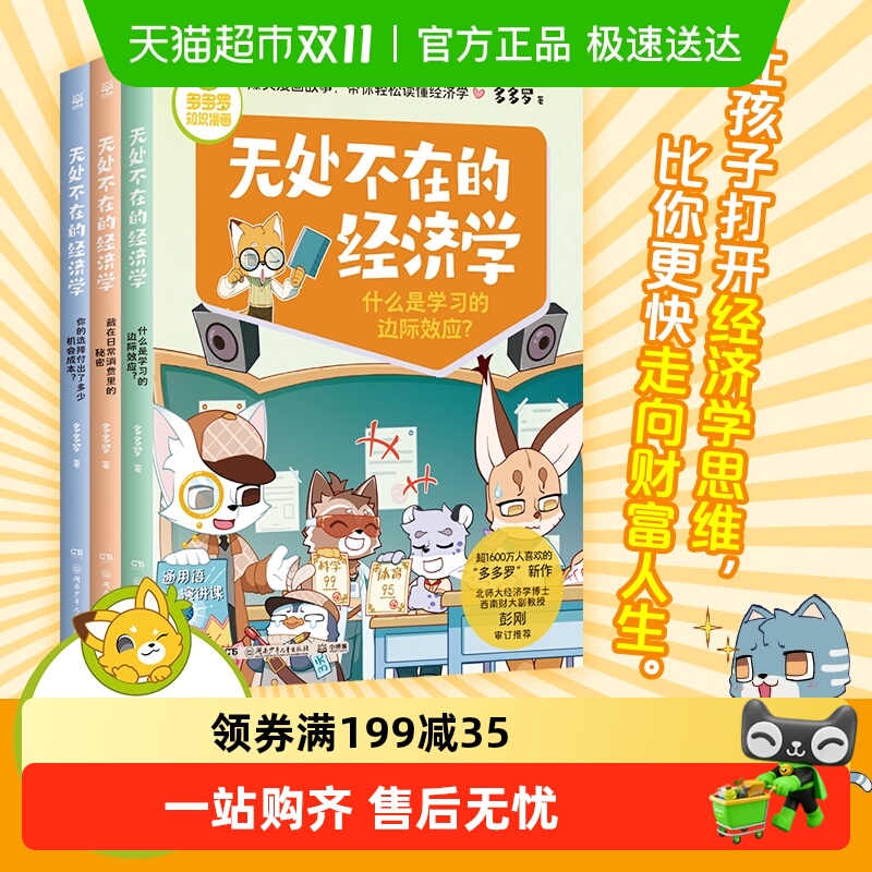 无处不在的经济学财商科普启蒙