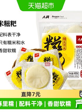 PEOPLE人民四川手工红糖糍粑