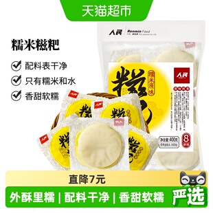 人民食品糯米糍粑400g原味手工红糖糍粑年糕半成品四川特产小吃