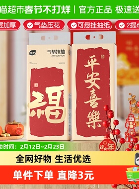 植护抽纸挂抽平安喜乐4层320抽*2提含1挂钩家用卫生纸巾155*175mm