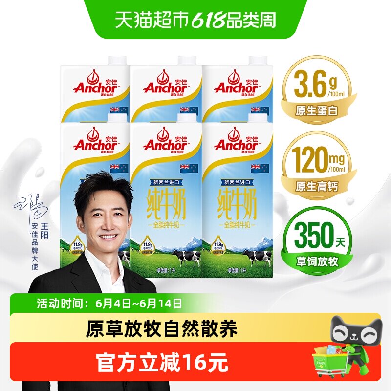 【进口】安佳全脂纯牛奶3.6g蛋白质新西兰进口草饲全家营养早餐奶