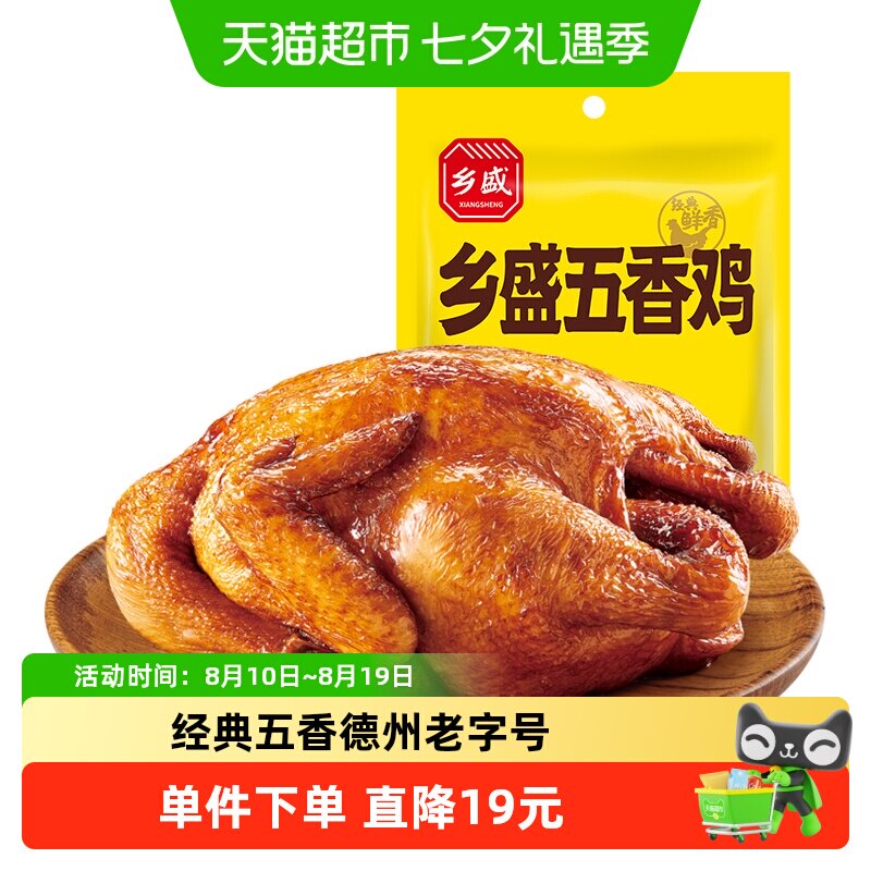 德州特产乡盛五香鸡扒鸡450g*1只烧鸡整只鸡肉卤味即食熟食下酒菜