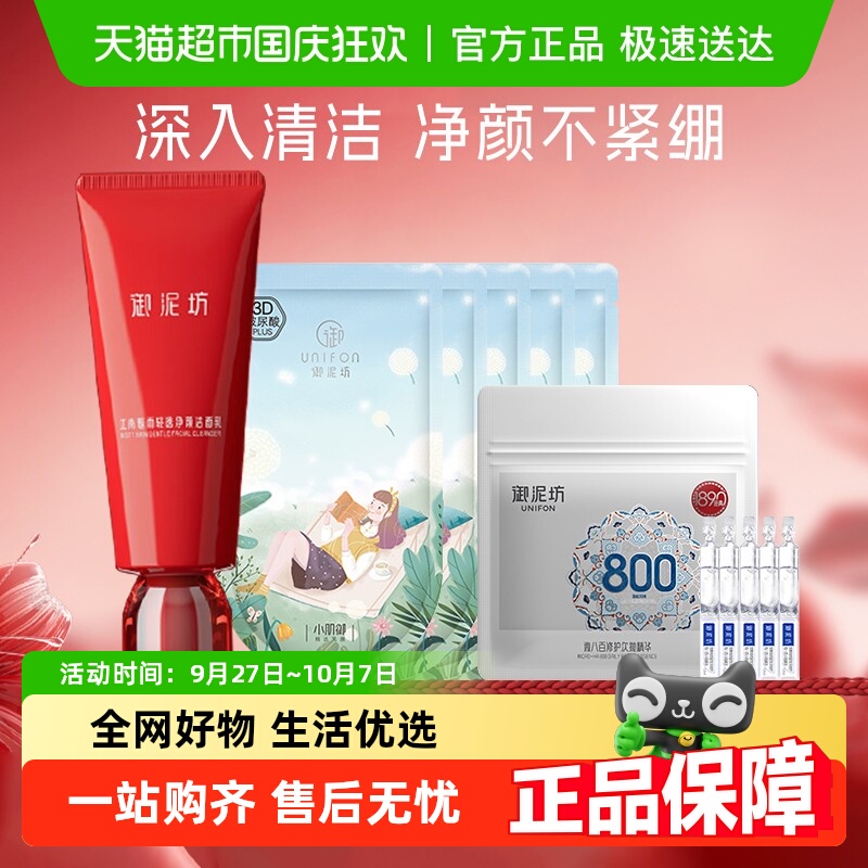 御泥坊晶亮红石榴洁面乳中秋礼物
