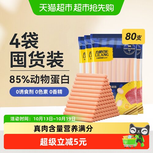 力狼狗零食300g*4袋火腿肠