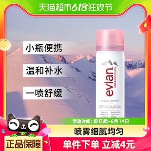 依云法国进口矿泉水补水保湿 喷雾50ml Evian