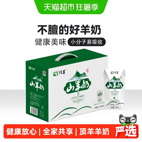 顶羊山羊奶双去膻香醇