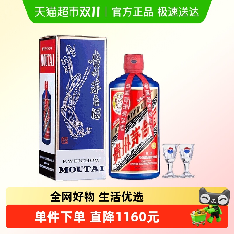贵州茅台53度飞天蓝茅500ml*1瓶酱香型白酒单瓶(k)