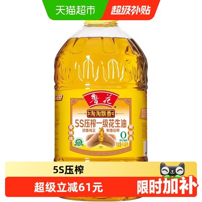 鲁花淘淘飘香5S压榨一级花生油