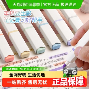 得力荧光笔记号笔彩色划重点标记笔手账笔小学生专用初中生彩色笔