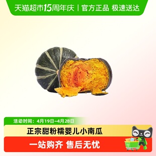 【猫超】正宗山东贝贝南瓜5斤
