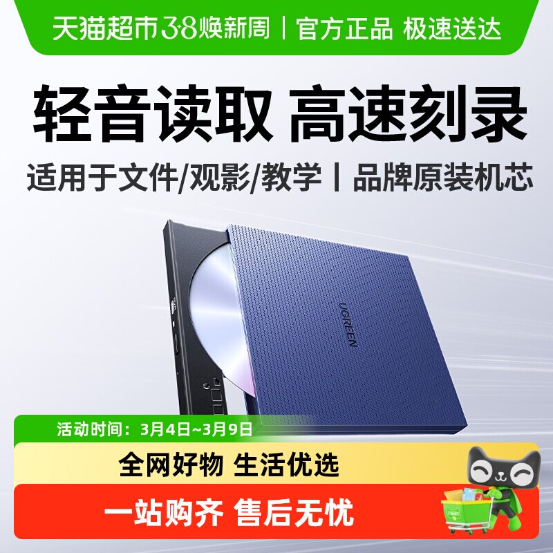 绿联外置光驱盒子dvd刻录机USB口读取光碟适用苹果华硕笔记本电脑