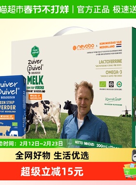 【进口】乐荷荷兰进口高端有机纯牛奶200ml*12礼盒装