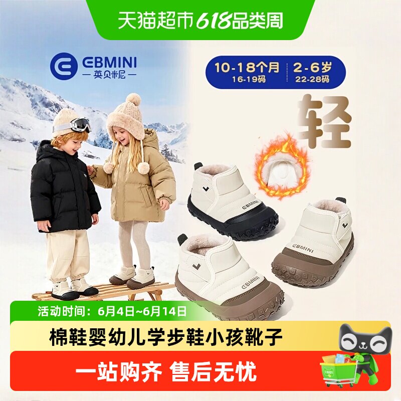 英贝米尼宝宝雪地靴儿童运动鞋加绒棉鞋婴幼儿学步鞋冬季小孩靴子