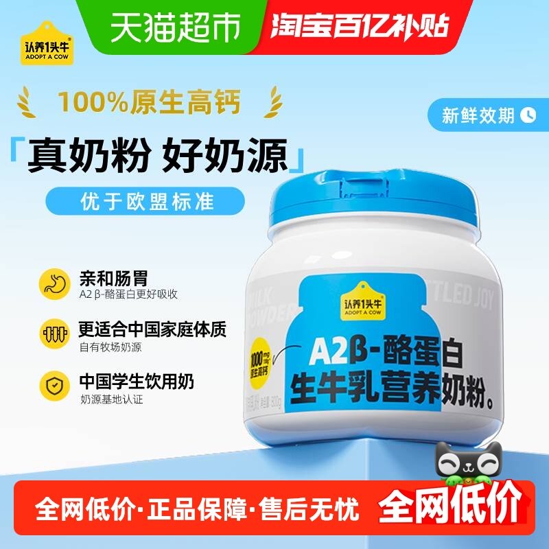 认养一头牛A2&beta;酪蛋白吨吨高钙蛋白生牛乳成人儿童营养牛奶粉年货