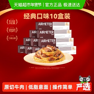 空刻意面安格斯厚牛牛肉菌菇黑椒意大利面空客肉酱意大利面10盒装