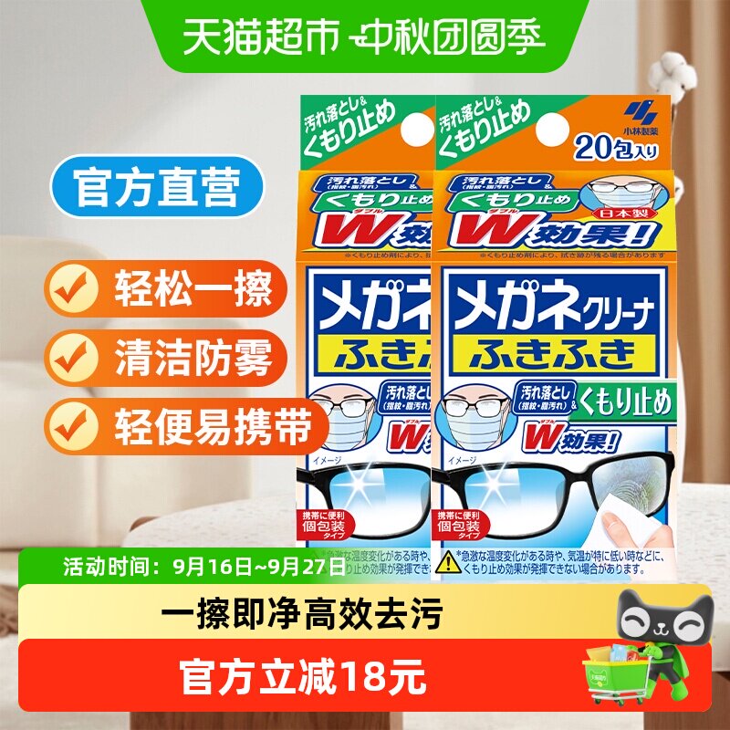 小林制药清洁纸20片×2盒图片