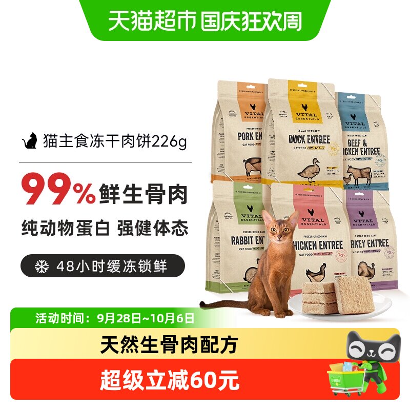 VE猫主食冻干肉饼226g 107.4元 - 86线报