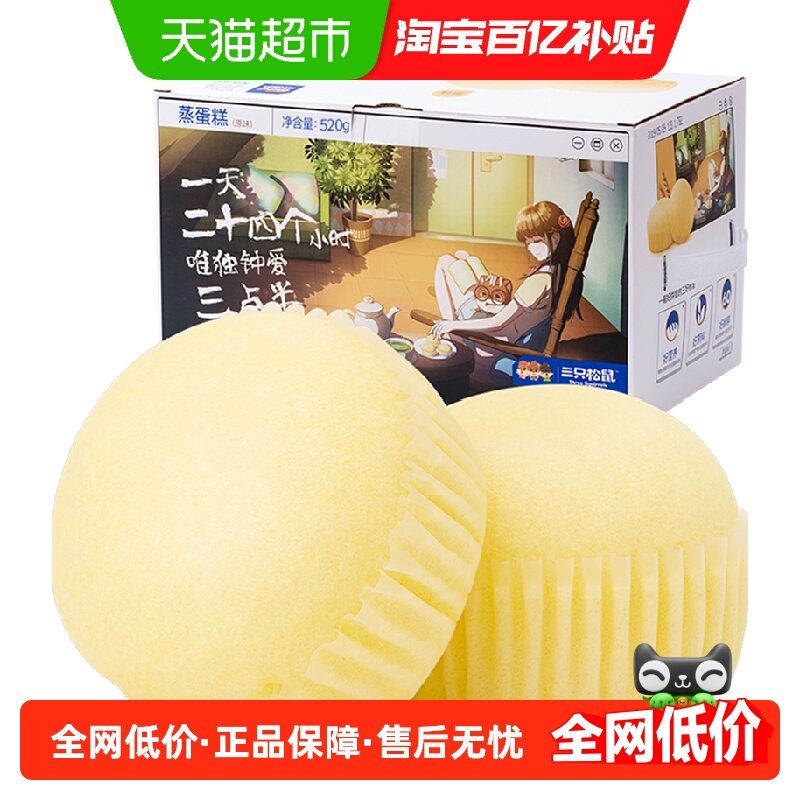 三只松鼠蒸蛋糕水牛乳蛋糕水牛奶营养健康早餐面包休闲零食整箱,零食/坚果/特产,传统西式糕点,淘宝优惠券,粉丝福利购,淘宝优惠卷