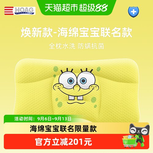 HOAG海绵宝宝联名款儿童枕