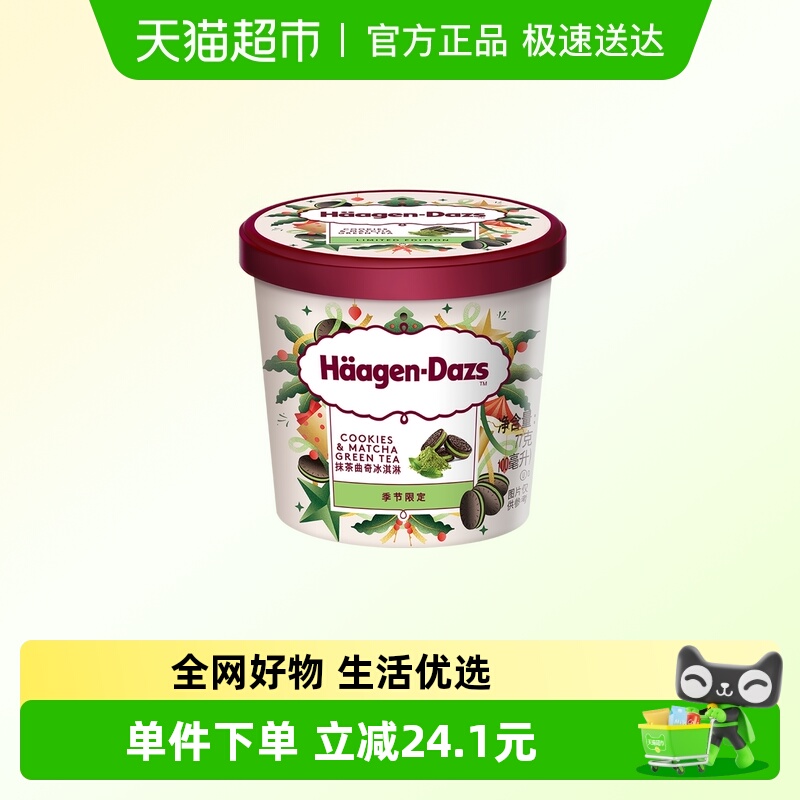 哈根达斯抹茶曲奇冰激凌小杯77g
