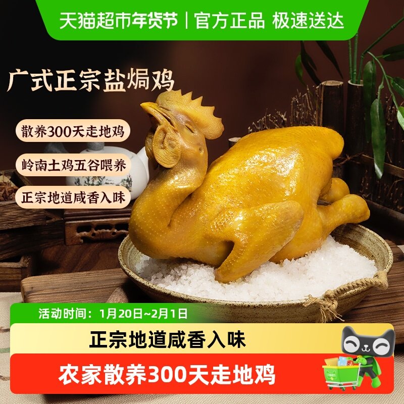 盐焗鸡整只广东正宗客家特产卤味即食鸡肉手撕盐焗鸡熟食真空包装,水产肉类/新鲜蔬果/熟食,烧鸡/扒鸡/鸡熟食,淘宝优惠券,粉丝福利购,淘宝优惠卷