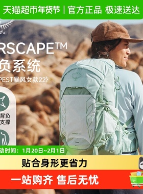 OSPREY Tempest 暴风小鹰轻量化户外徒步登山包双肩背包女25新品