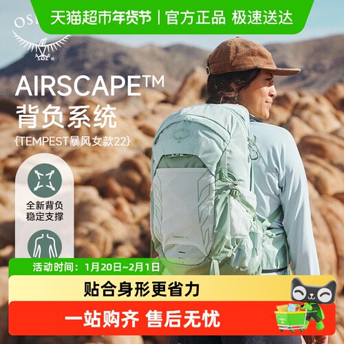 OSPREYTempest暴风登山双肩包